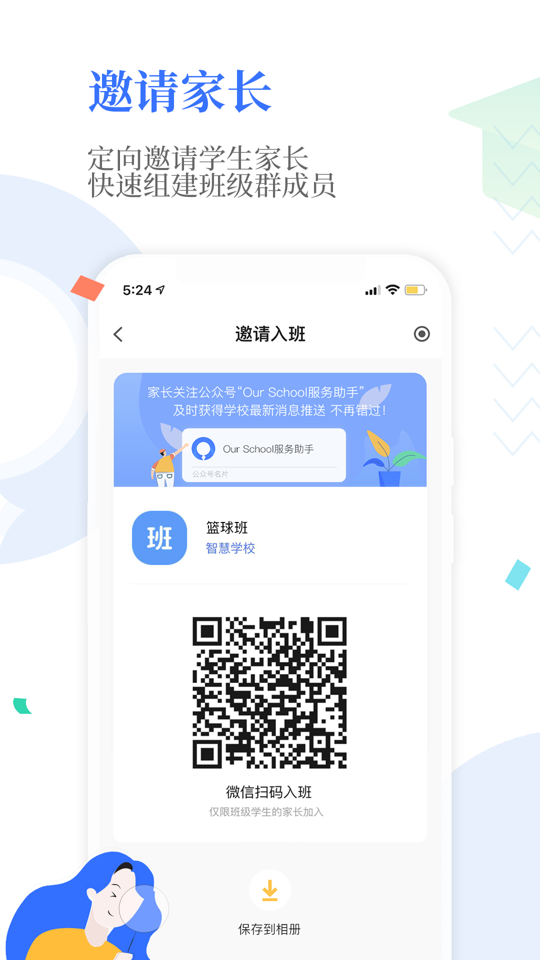 Our School 应用截图