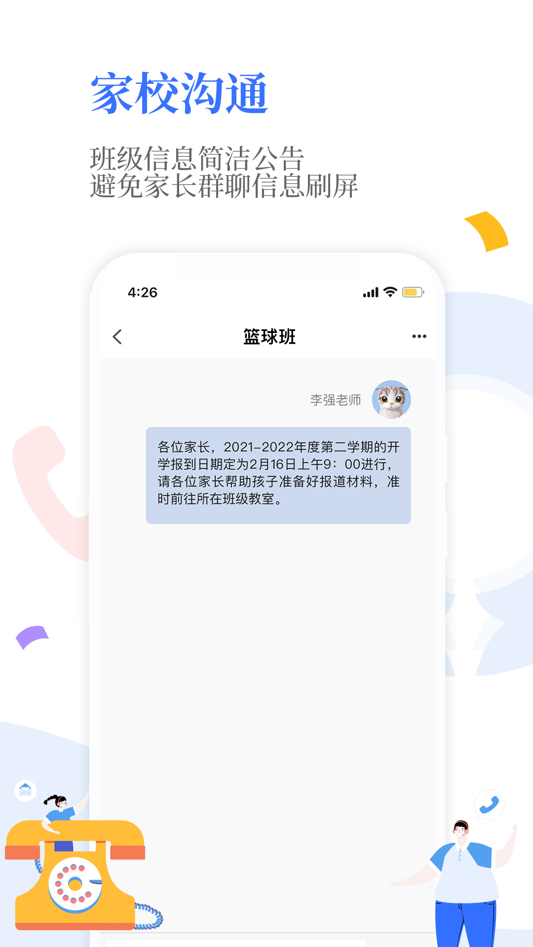 通知列表截图